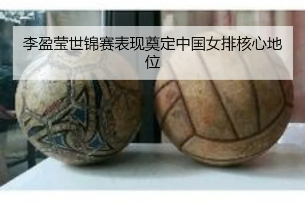li-ying-ying-shi-jin-sai-biao-xian-dian-ding-zhong-guo-nv-pai-he-xin-di-wei-2-588.jpg